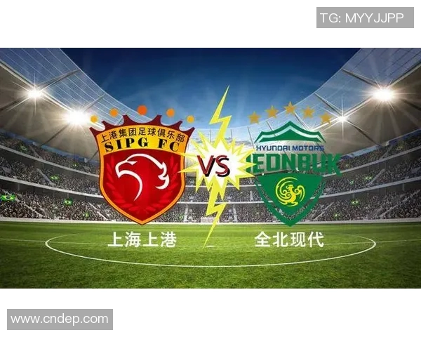 上海上港迎战大北现代力争亚冠小组赛首胜的关键对决